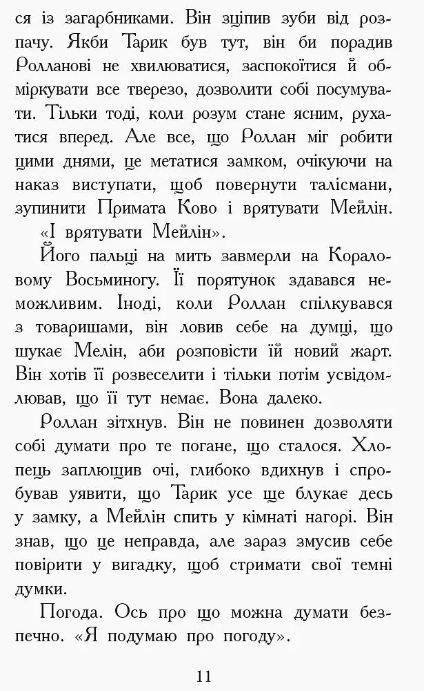 Звіродухи. Дерево життя. Книга 7 - Марі Лу (Ч685007У) - фото 9