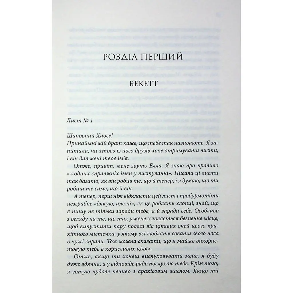Книга Останній лист - Ребекка Яррос КСД (9786171511507) - фото 4