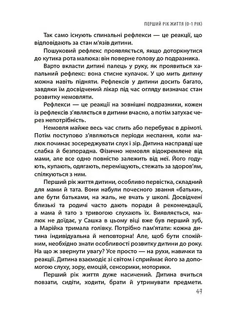 ТАК або НІ. Про кордони, обмеження й заборони у вихованні дітей - Тетяна Осколкова - фото 6