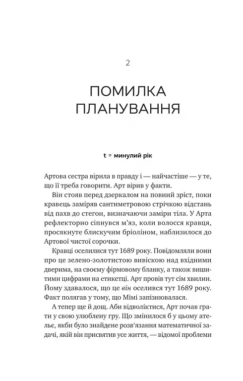 Теорія (ледве не) всього - Кара Ґнодде - фото 12