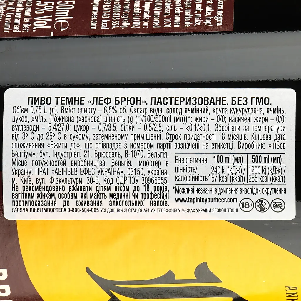 Уцінка. Набір пива Leffe: Blonde, світле, 6,4%, 0,75 л + Brune, темне, 6,5%, 0,75 л + келих (755151) - фото 9