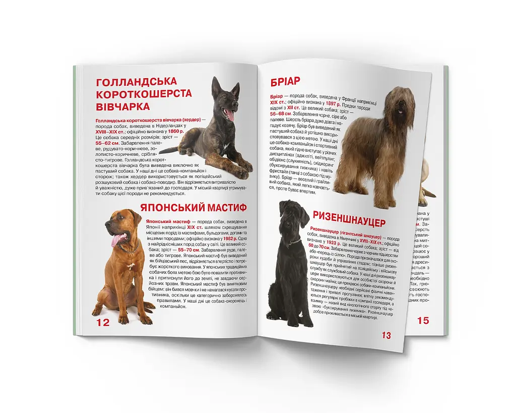 Велика книга Кристал Бук Службові собаки (F00014405) - фото 5
