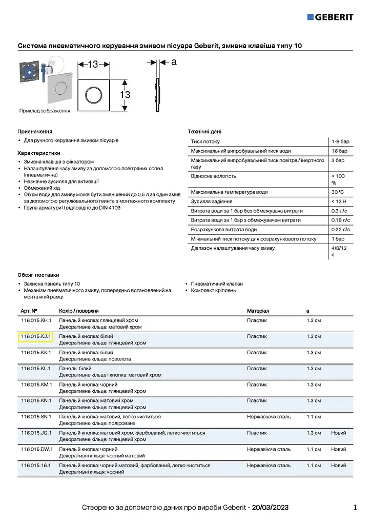 Клавіша змиву для пісуара Geberit Sigma10 білий 116.015.KJ.1, Білий - фото 3