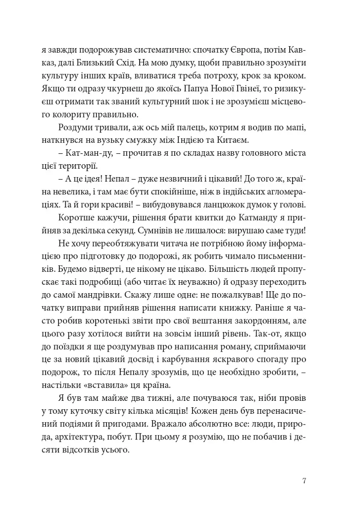 Непальска масала - фото 7