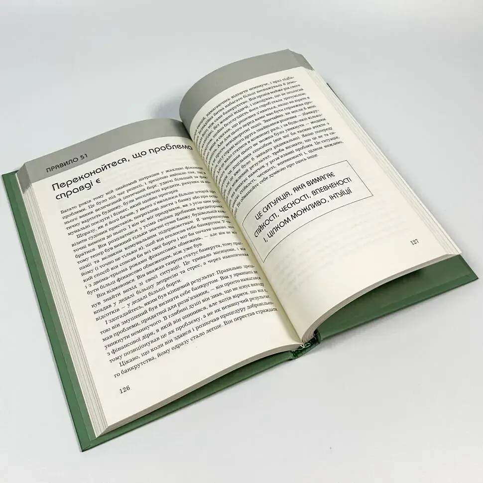 Правила мислення — Річард Темплар | КМ-БУКС, книга українською, нова, тверда - фото 3