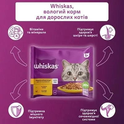 Влажный корм для кошек Whiskas курица индейка в желе 4х85 г (4770608263676) - фото 3