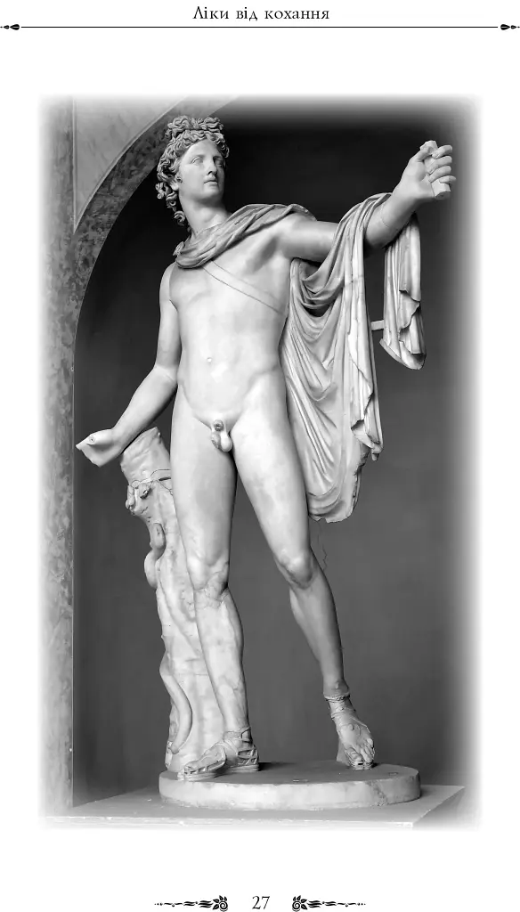 Ліки від кохання - фото 7