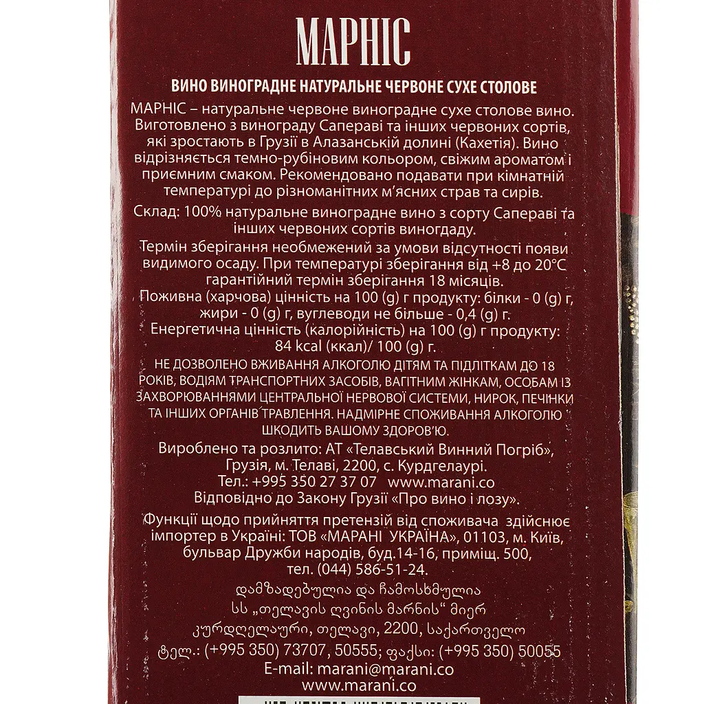 Вино Marani Марнис, красное, сухое, 3 л - фото 3