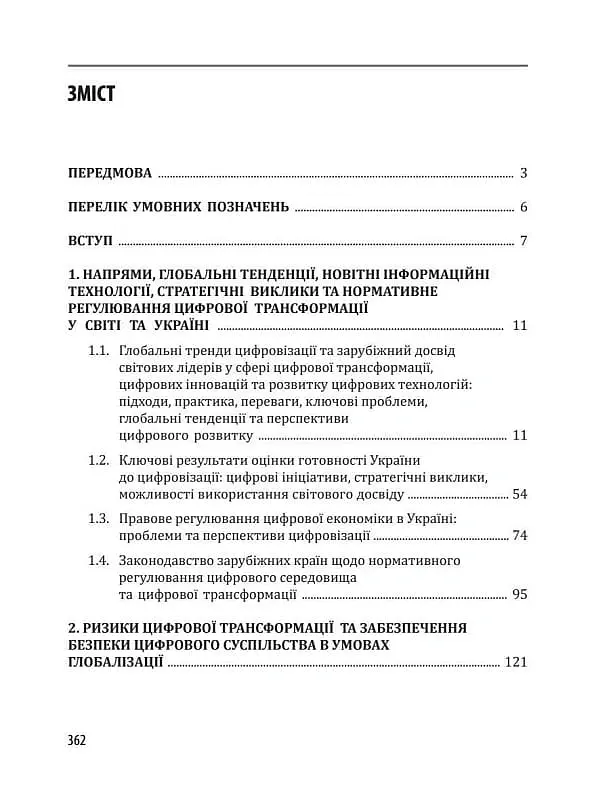 Цифрова трансформація економіки та проблеми кібербезпеки - Юрій Когут - фото 2