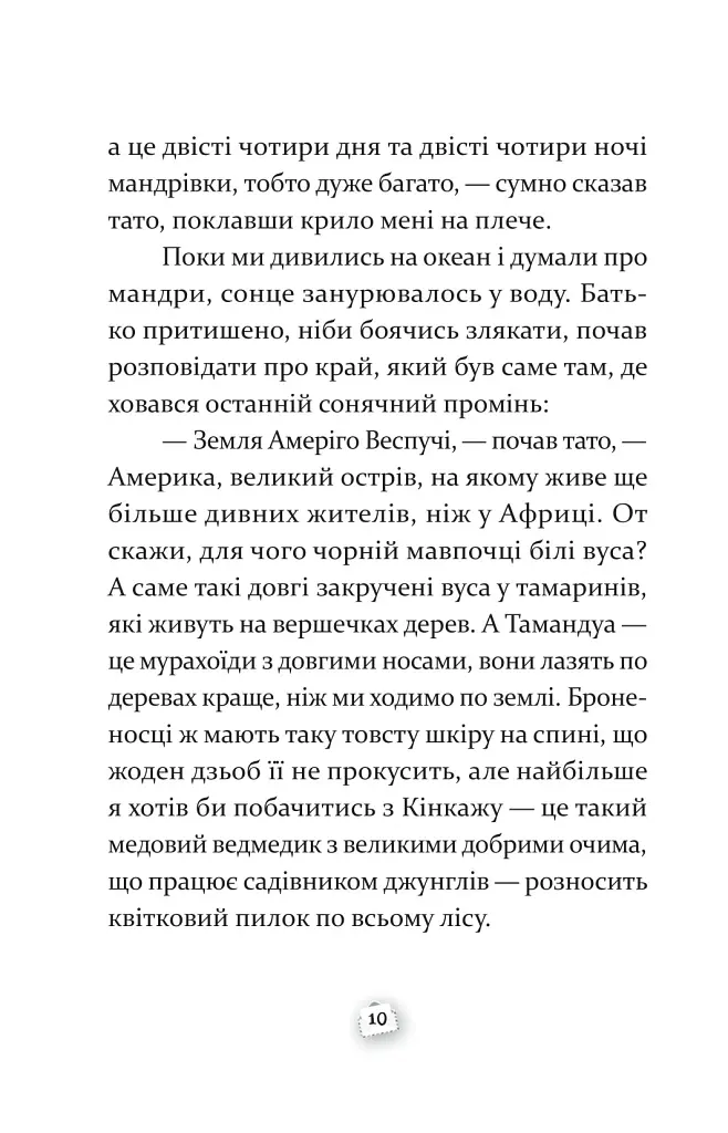 Пастушок з острова Неприступний - Ірена Яніцька - фото 8