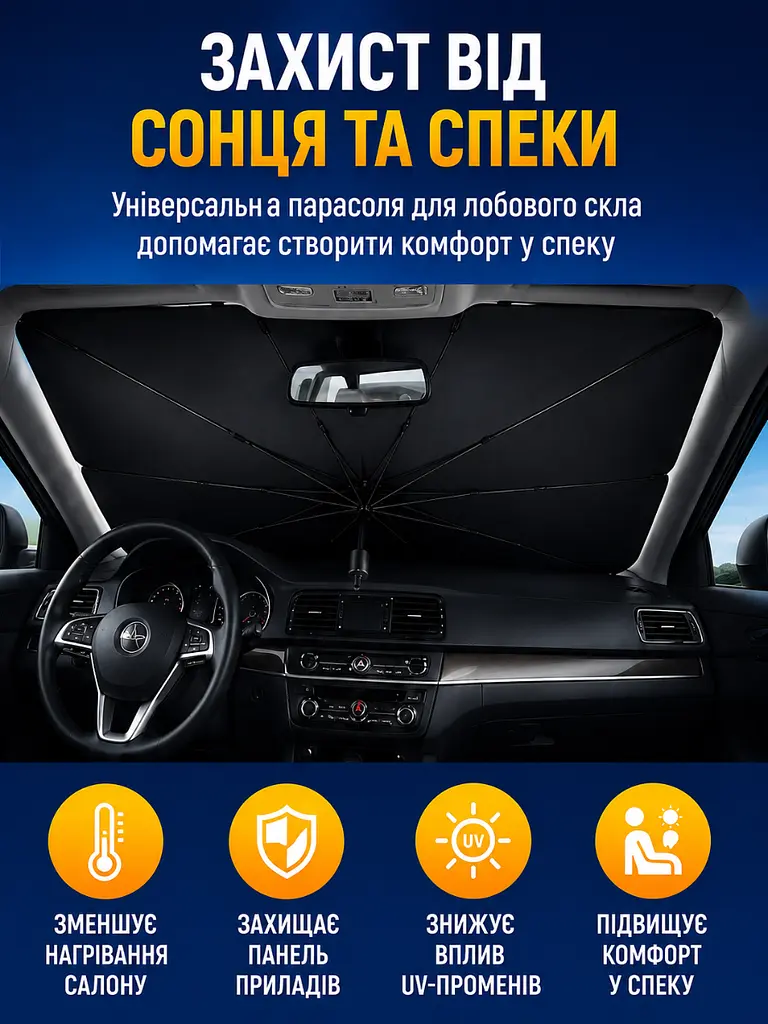 Сонцезахисна автомобільна парасолька на лобове скло з чохлом чорна (18213611) - фото 3