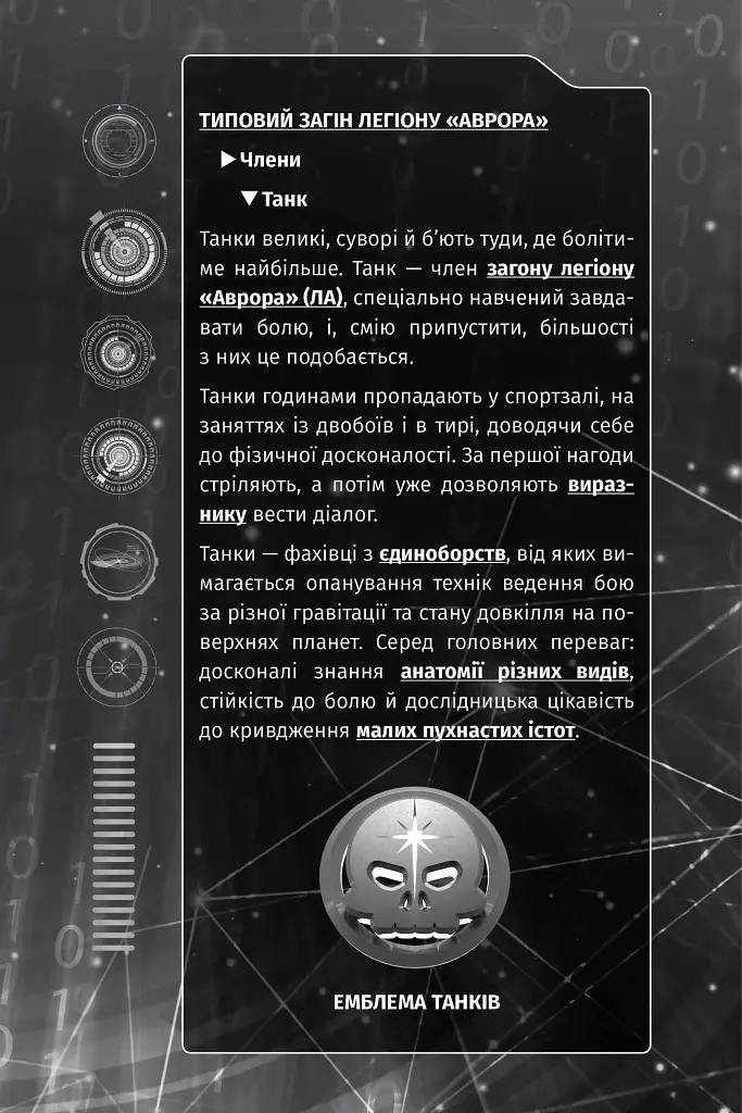 Сходження Аврори - фото 10