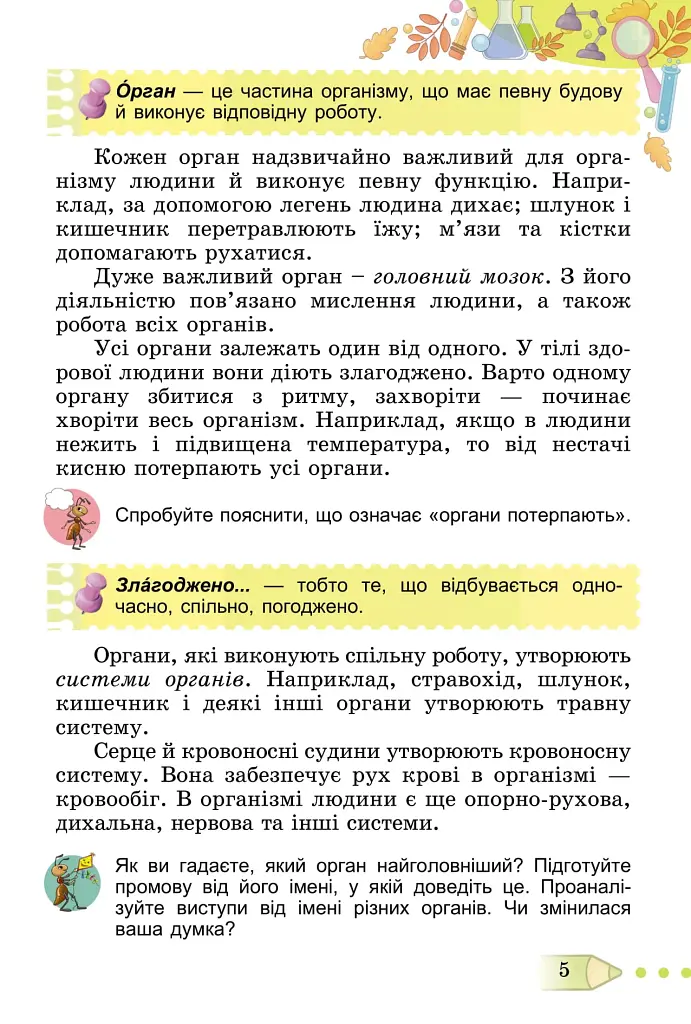 Я досліджую світ 3 клас. Підручник. Частина 2 - фото 4