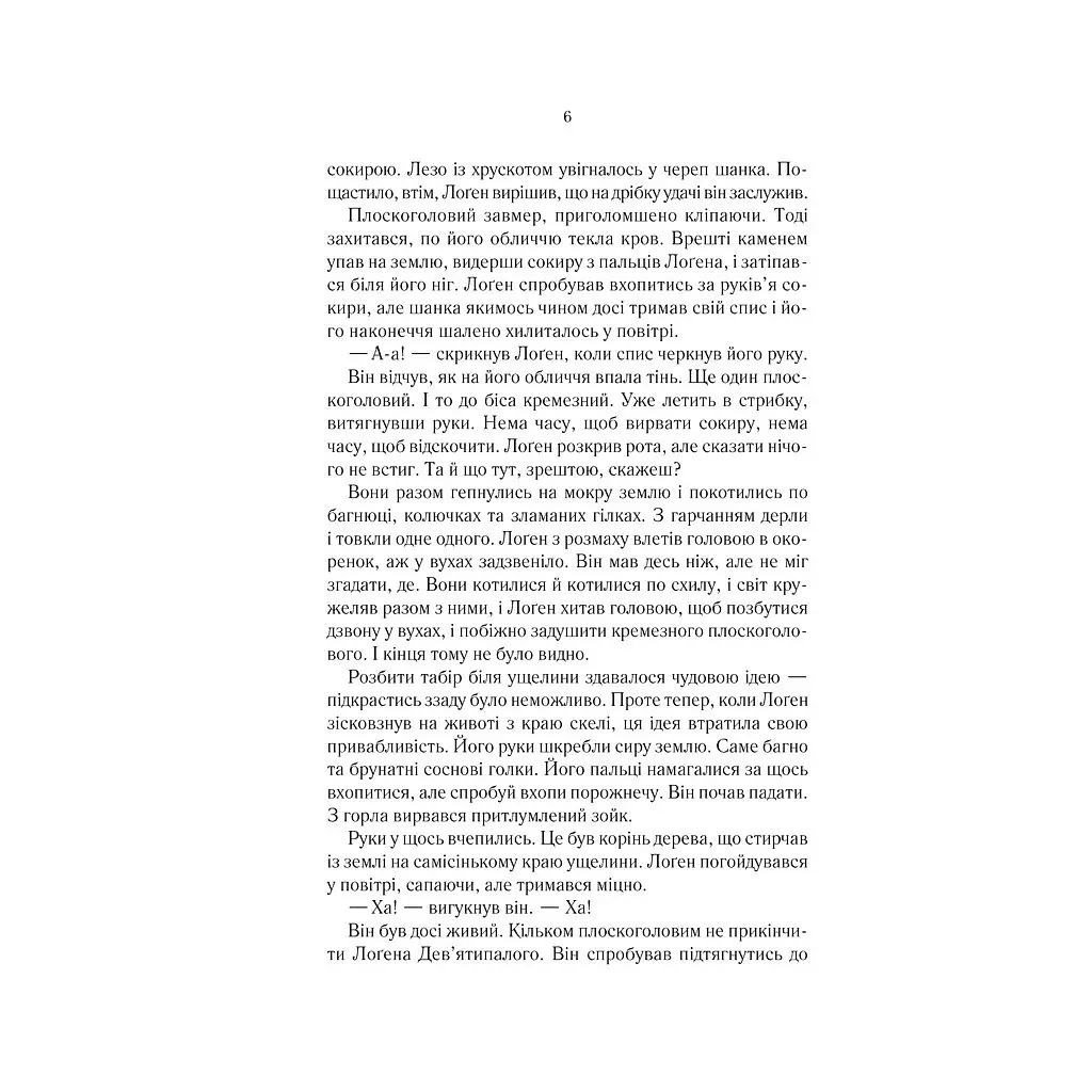 Книга На лезі клинка - Джо Аберкромбі КСД (9786171501799) - фото 4
