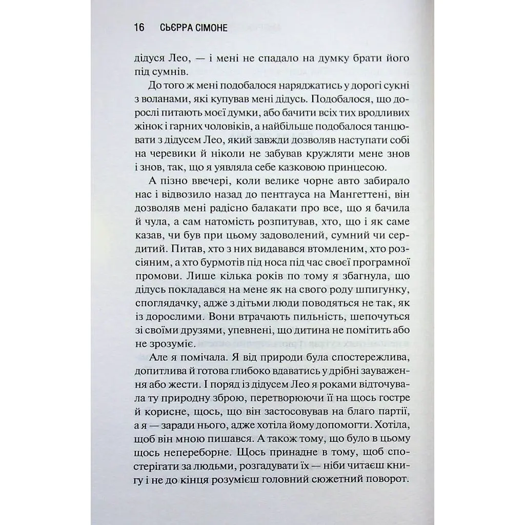 Книга Американська королева. Книга 1 - Сьєрра Сімоне КСД (9786171518001) - фото 10