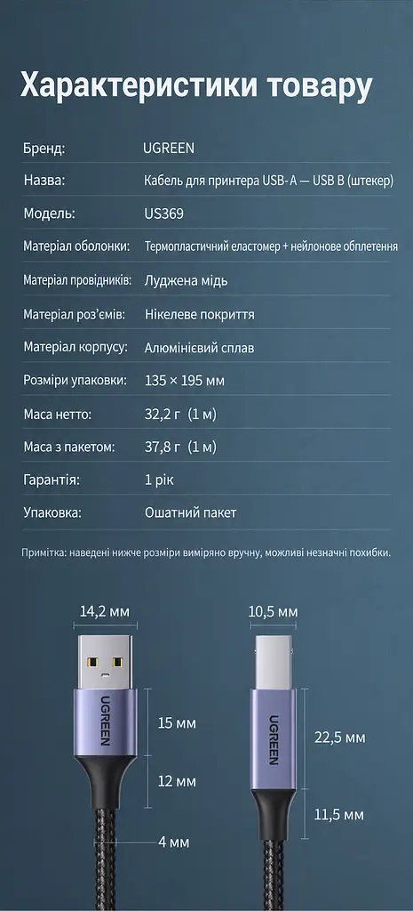 Кабель для принтера UGREEN US369 USB 2.0 USB-A - USB-B 1,5 м чорний (80802) - фото 12