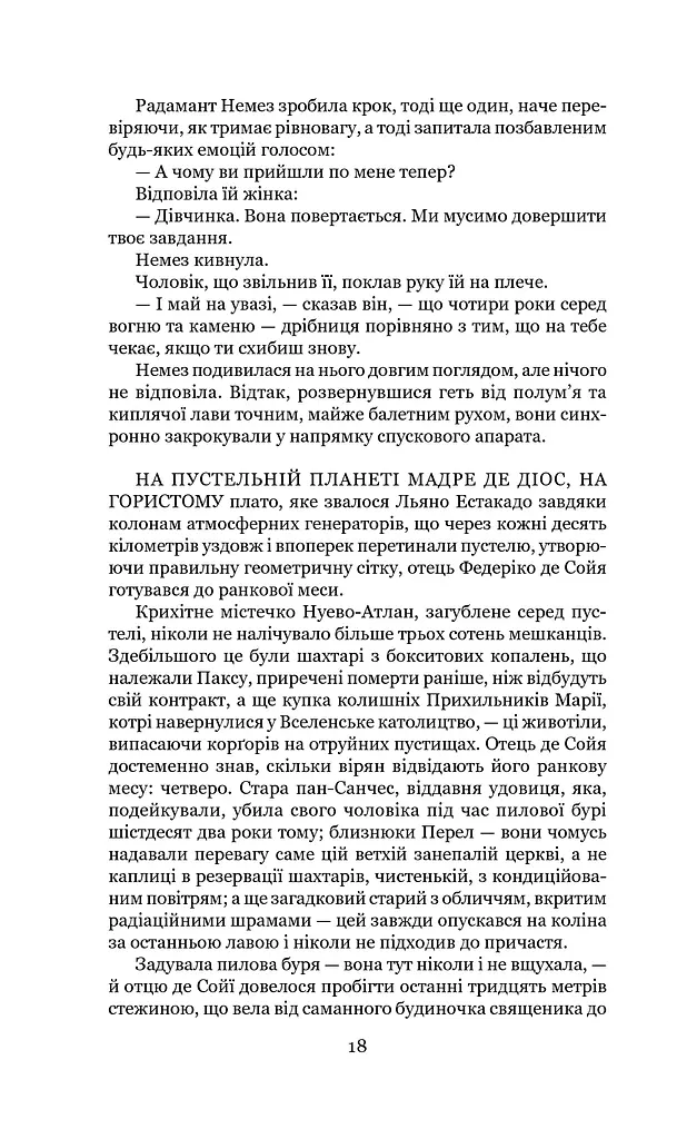 Схід Ендіміона - фото 18