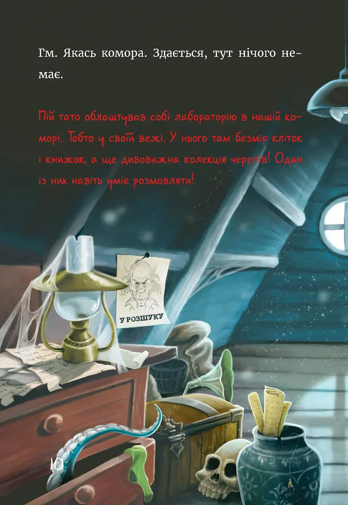 Маленька зла книжка. Том 4 - фото 13