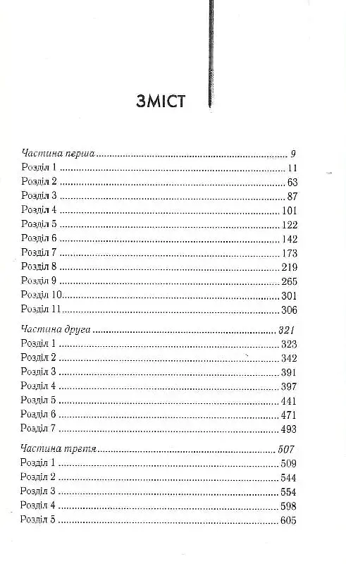 Багач, бідняк - фото 3