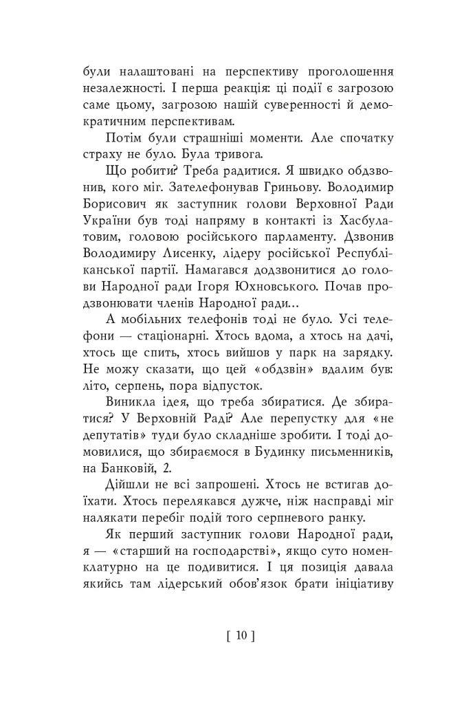 Партитура революції - Володимир Філенко - фото 10