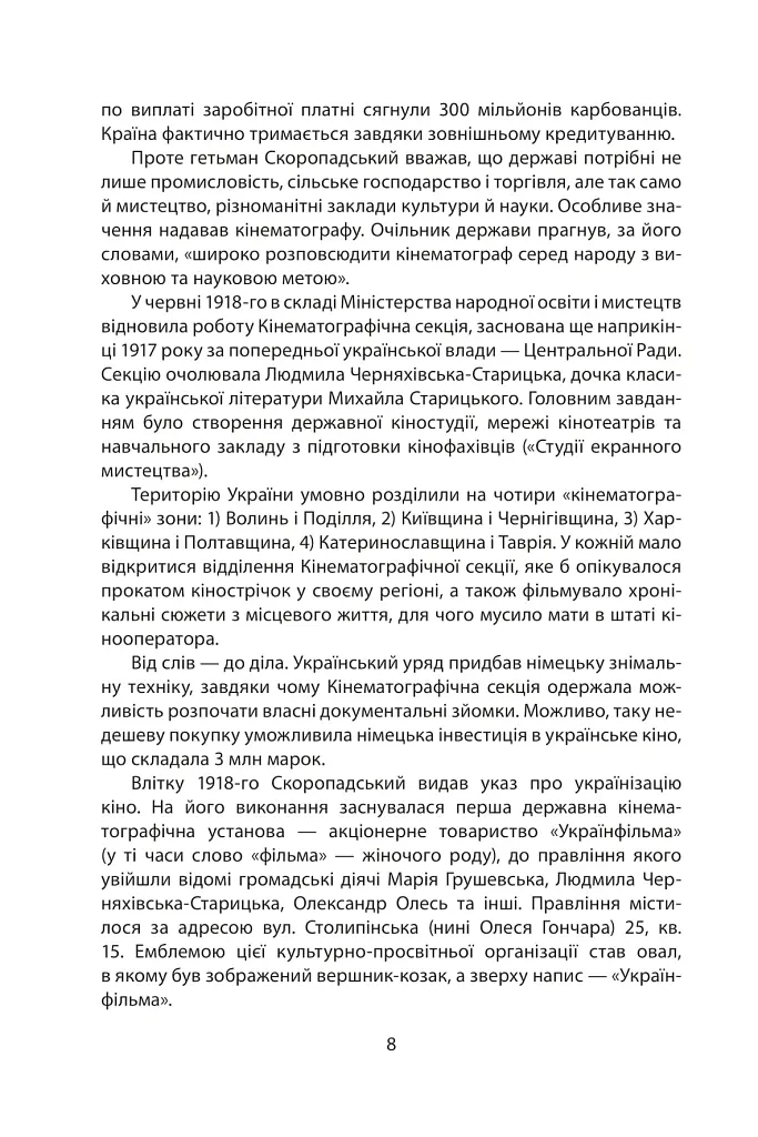 Коли кролик з’їв сценарій та інші епізоди з історії українського кіно - Станіслав Цалик - фото 4