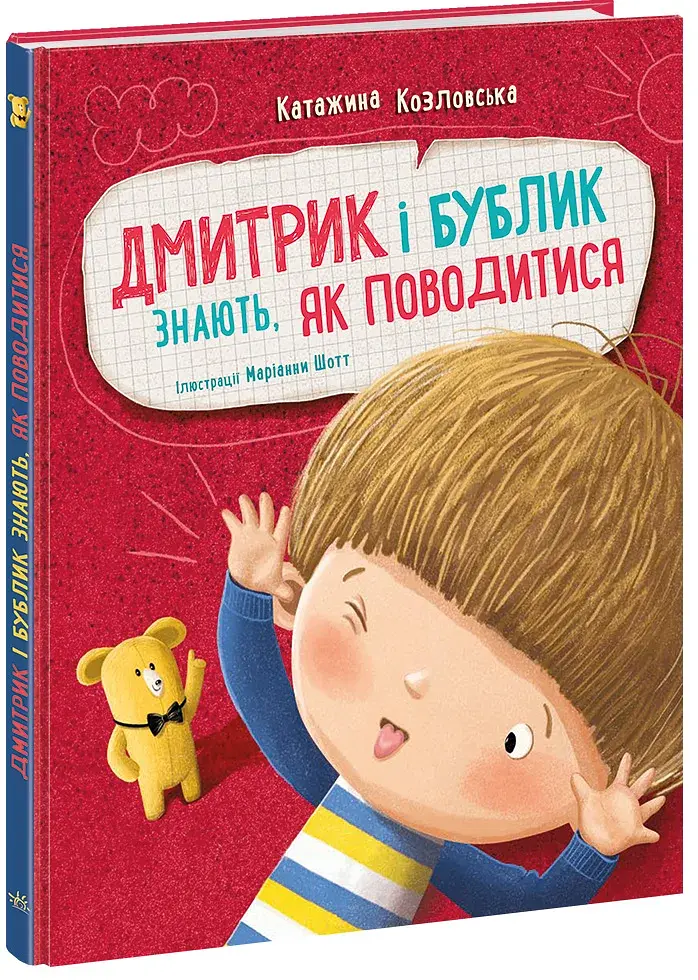 Дмитрик і Бублик знають як поводитися - Козловська Катажина - фото 3