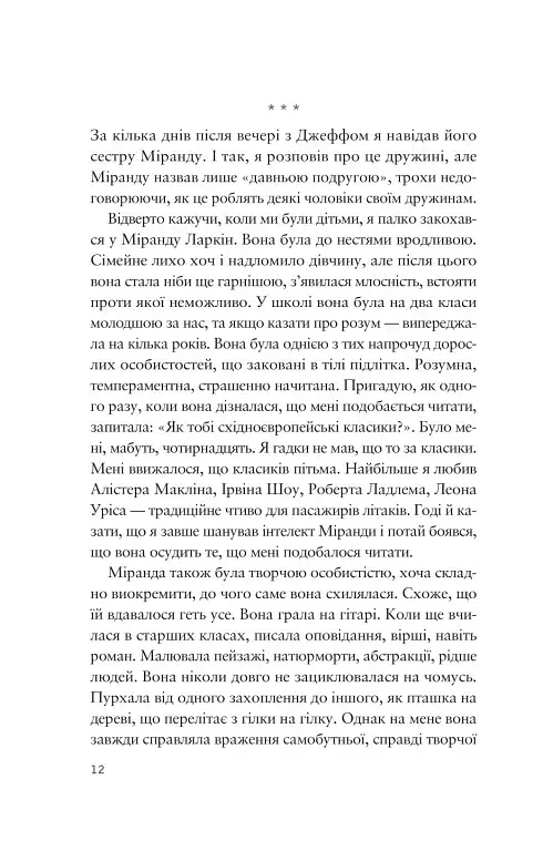 Усе своє ношу з собою - фото 10