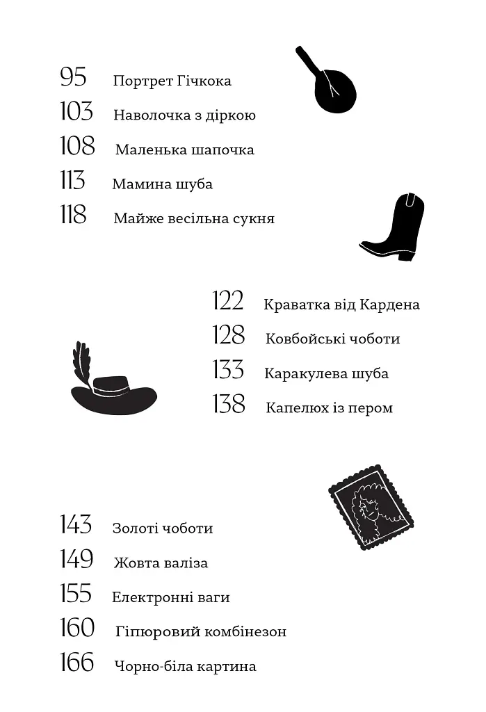 Колекція гостросюжетних предметів - Яна Алтухова - фото 4