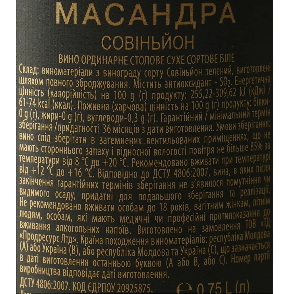 Вино Масандра Совіньйон біле сухе 0.75 л - фото 6