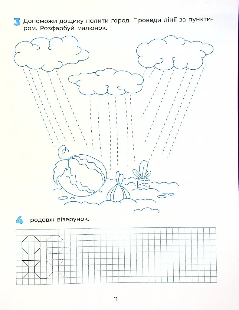 Готуємо руку до письма. Робочий зошит. 5-6 років - фото 12