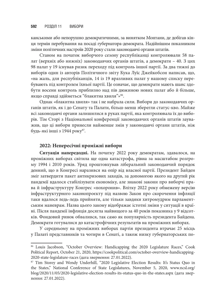 Американська система влади. Повноваження і мета - фото 10