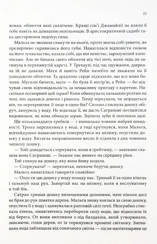 Корабель призначення. Торговці з живих кораблів. Книга 3 - Робін Гобб - фото 7