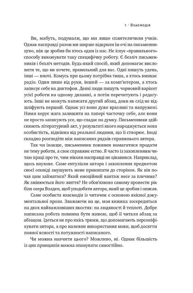 Як писати добре. Класичний посібник зі створення нехудожніх текстів - фото 18