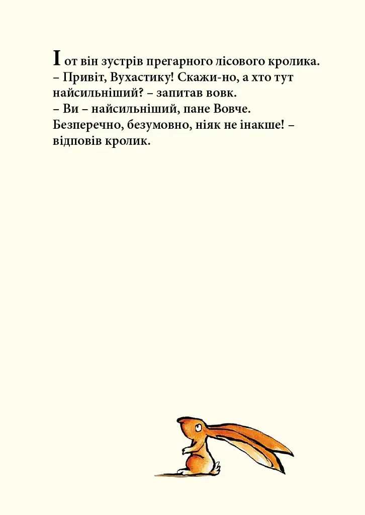 Я тут найсильніший - фото 5