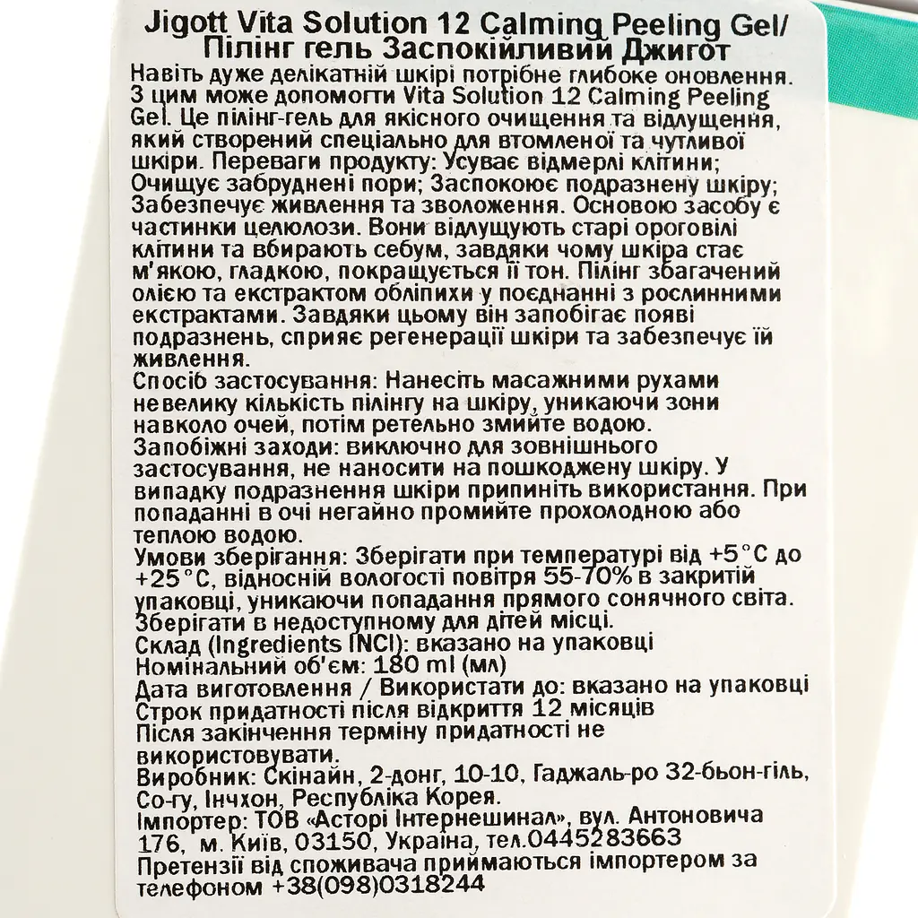 Пілінг-гель для обличчя Jigott Vita Solution 12 Calming Peeling Gel заспокійливий 180 мл - фото 3