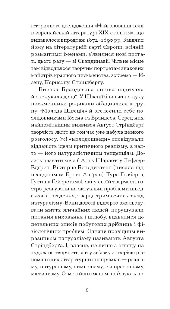 Червона кімната - Авґуст Стріндберґ - фото 9