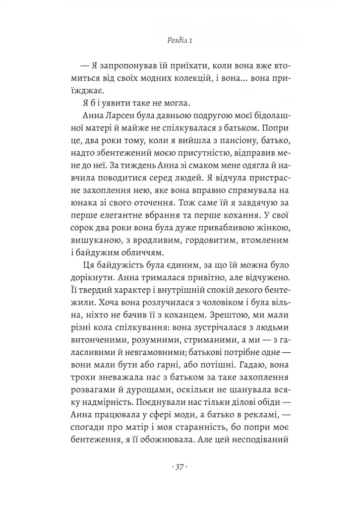 Привіт, печале - фото 8