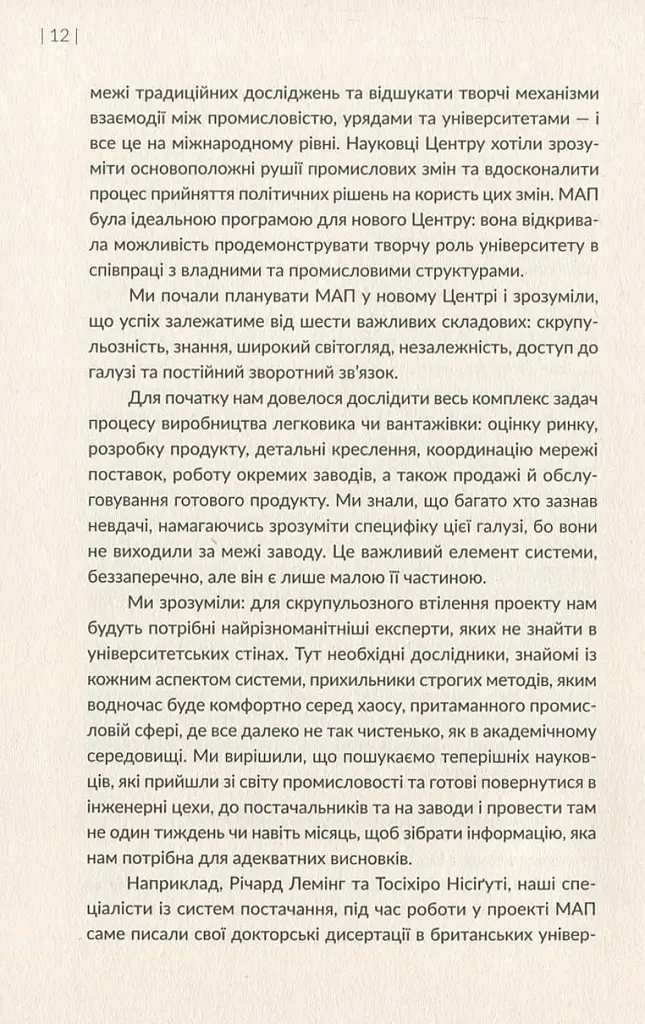 Машина, що змінила світ. Історія лін-виробництва - таємної зброї "Тойоти" в автомобільних війнах - фото 10
