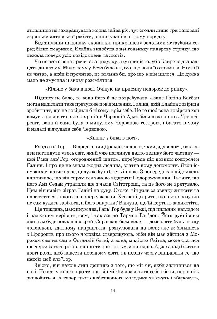 Корона Мечів. Книга 7 - фото 5