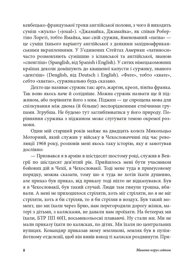 Антропос і бібліон. Есеї розмаїті - Іван Лучук - фото 7