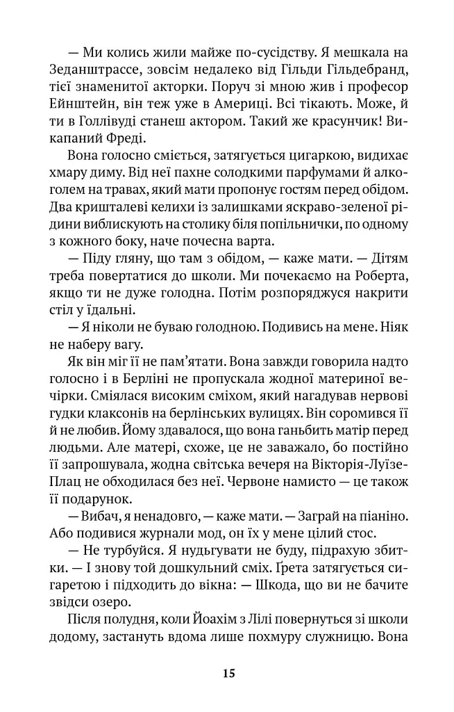 Життя після Кафки - Магдалена Плацова - фото 13
