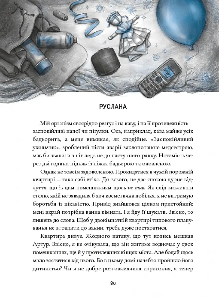Зозулята зими - Дара Корній - фото 4
