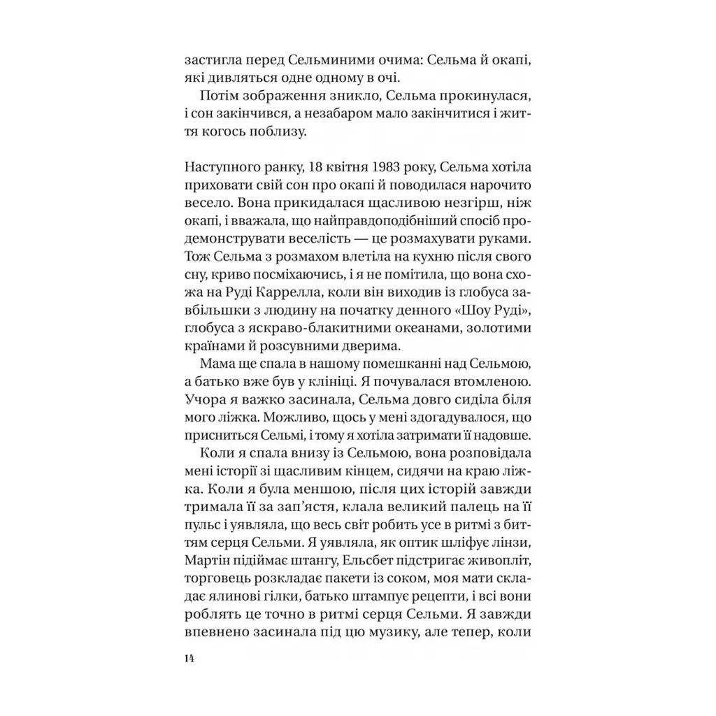 Книга Те, що видно звідси - Маріана Лекі Vivat (9786171703018) - фото 7