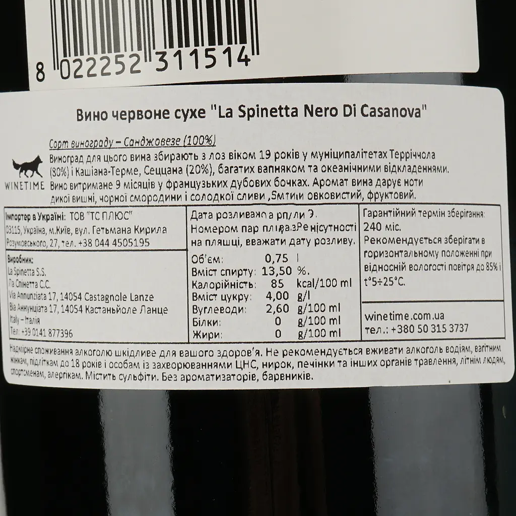 Вино La Spinetta Il Nero di Casanova, красное, сухое, 13,5%, 0,75 л (8000017846821) - фото 4