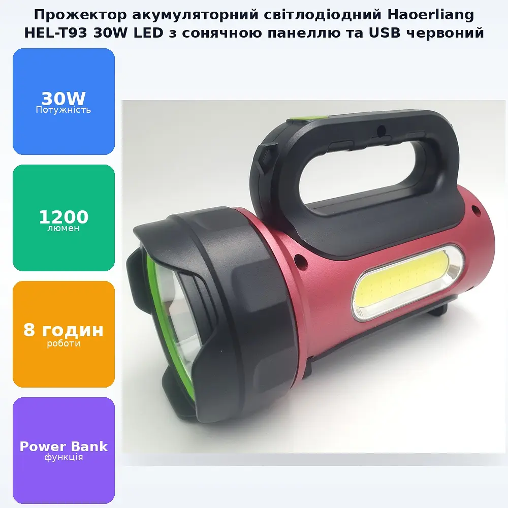 Прожектор акумуляторний світлодіодний 30W LED та бічний COB світильник ліхтар із сонячною панеллю та USB виходом HEL-T93 червоний - фото 2