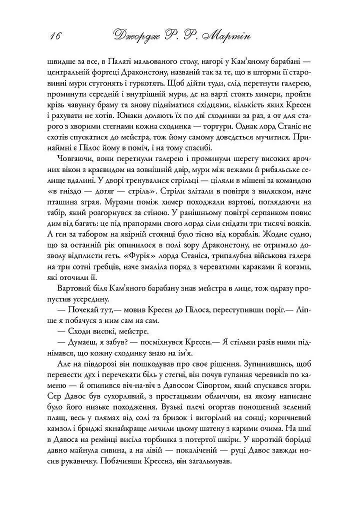 Пісня льоду й полум'я. Битва королів. Книга друга - фото 9