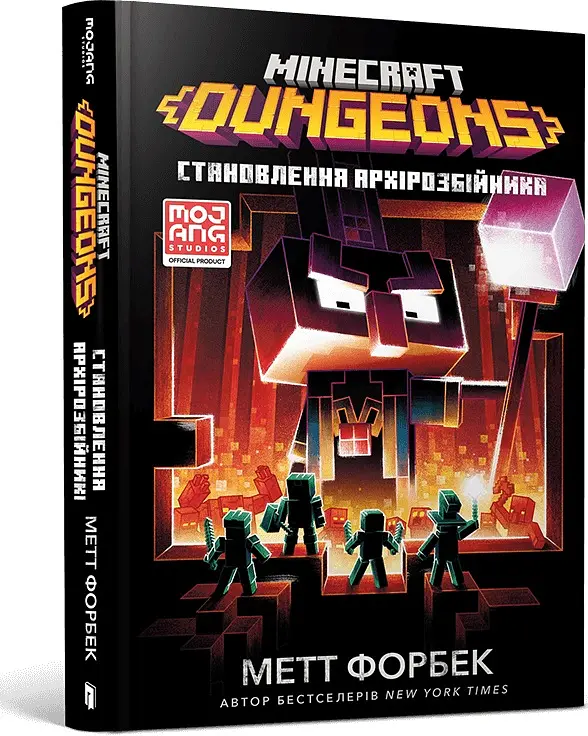 MINECRAFT Dungeons. Становлення Архірозбійника - Метт Форбек - фото 2