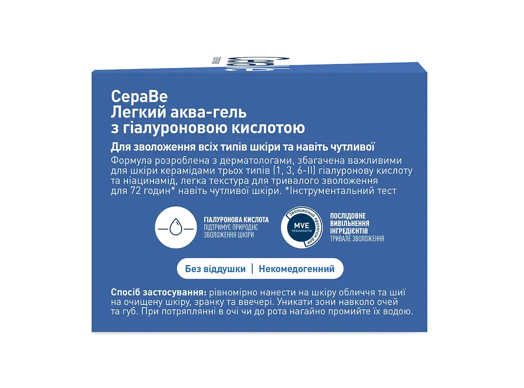 Увлажняющий аква-гель CeraVe с гиалуроновой кислотой 48 мл - фото 4