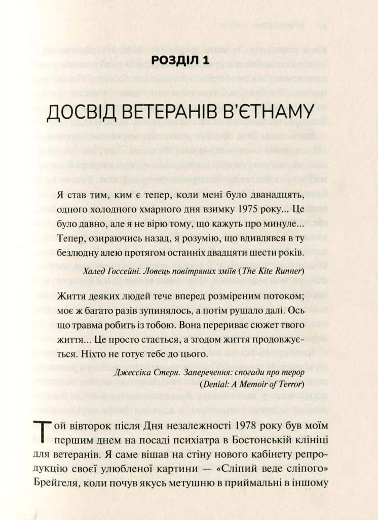Тіло веде лік. Як лишити психотравми в минулому - фото 5
