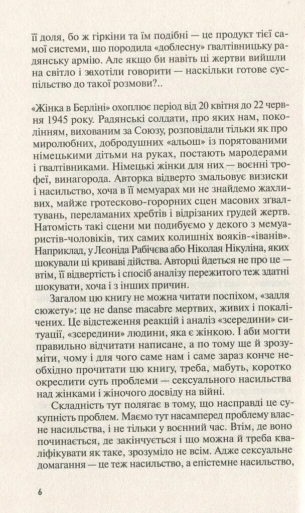 Жінка в Берліні - фото 5
